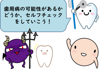 【歯周病とは？】歯肉炎と歯周炎の違い！予防法と治療